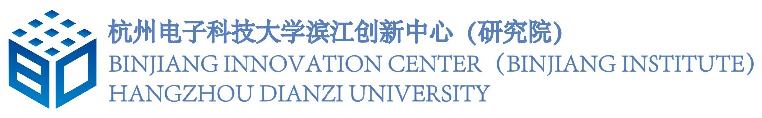 杭州电子科技大学滨江创新中心（研究院）